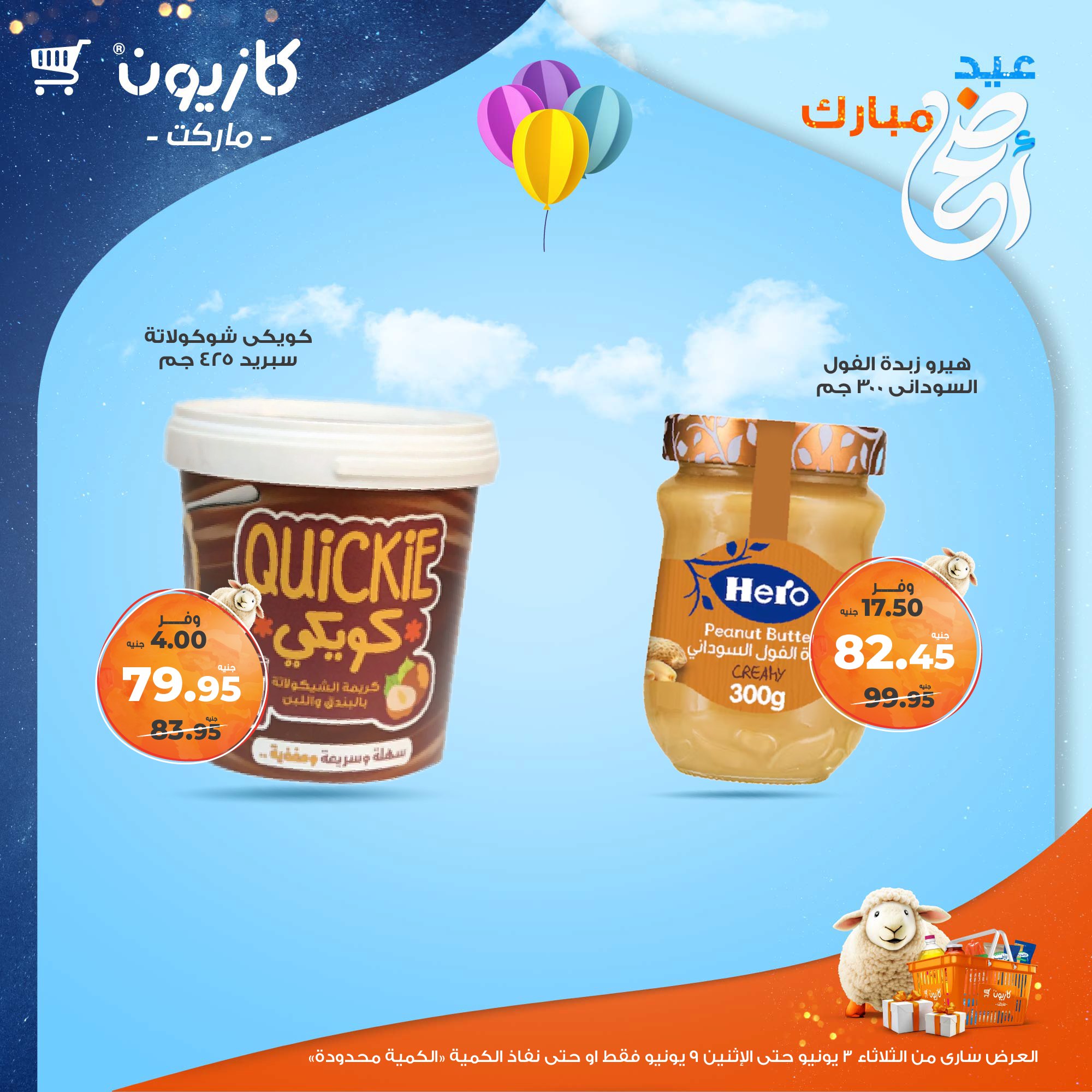 kazyon offers from 2jun to 10jun 2025 عروض كازيون من 2 يونيو حتى 10 يونيو 2025 صفحة رقم 29